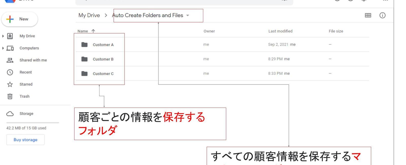 Google ドライブで顧客ごとにフォルダを自動生成する